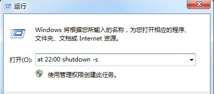 win7电脑怎样设置定时关机