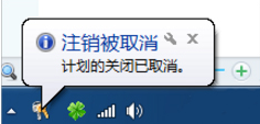 win7电脑怎样设置定时关机
