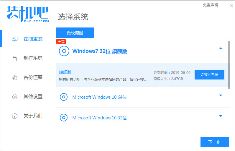 如何重装系统win7的详细教程