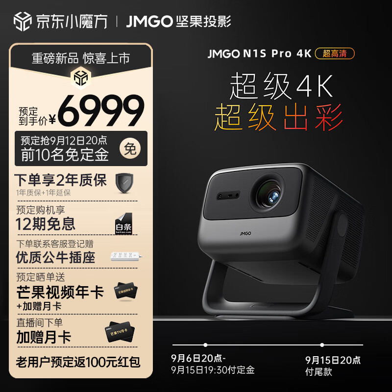 坚果 N1S Pro 4K 正式发布：首款三色激光云台投影，价格仅为 6999 元
