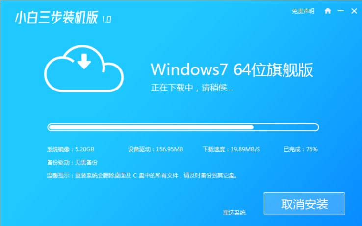 win7镜像系统下载安装的步骤教程
