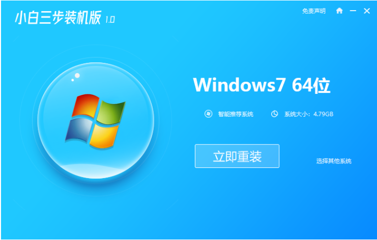 win7镜像系统下载安装的步骤教程