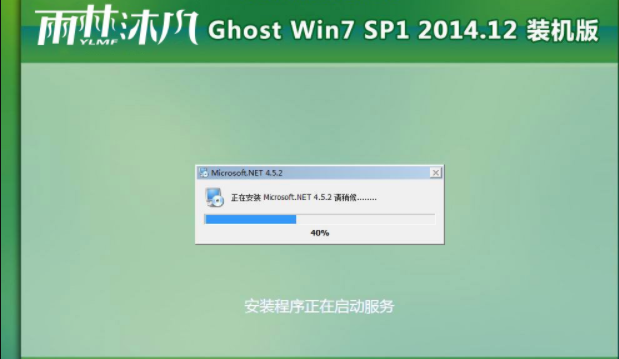 雨木林风win7系统安装步骤