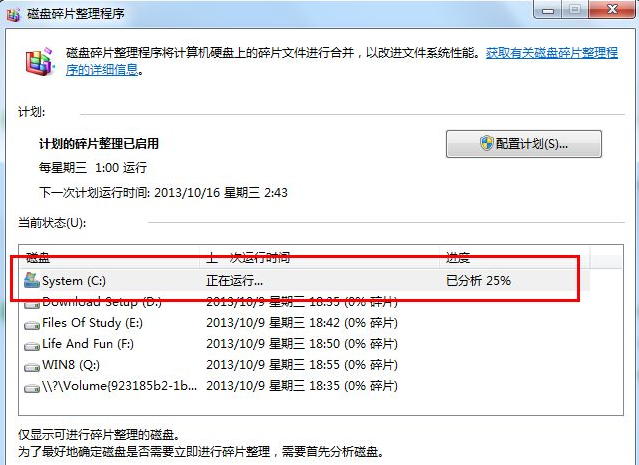 电脑win7开机慢要怎么优化