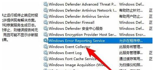 win10发送错误报告怎么解决