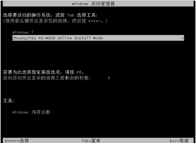 原版win7家庭版64位系统下载及安装教程