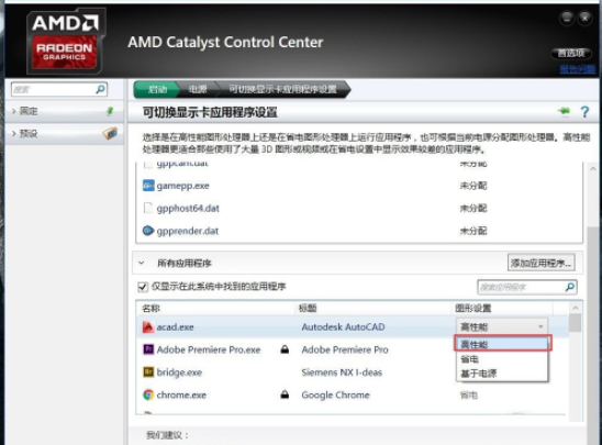 Win10AMD显卡占用率低该怎么办？Win10AMD显卡占用率低的解决方案