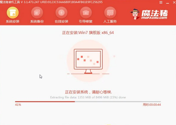 win7精简版系统一键重装教程