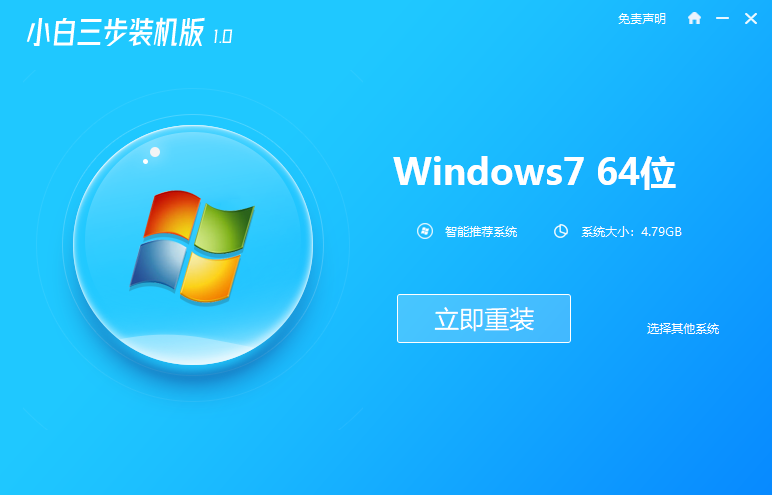 电脑一键重装win7系统详细教程