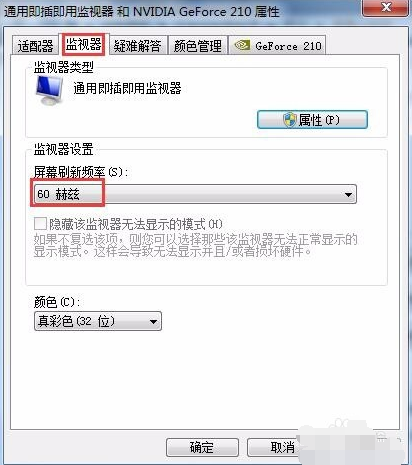 win7屏幕一直是闪屏的解决方案