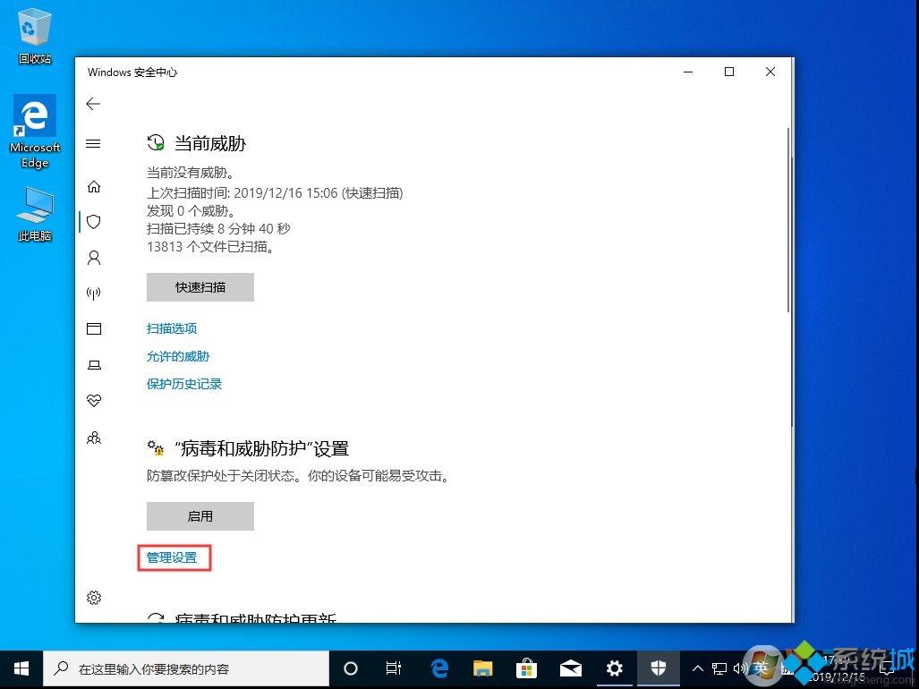 Win101909关闭WindowsDefender