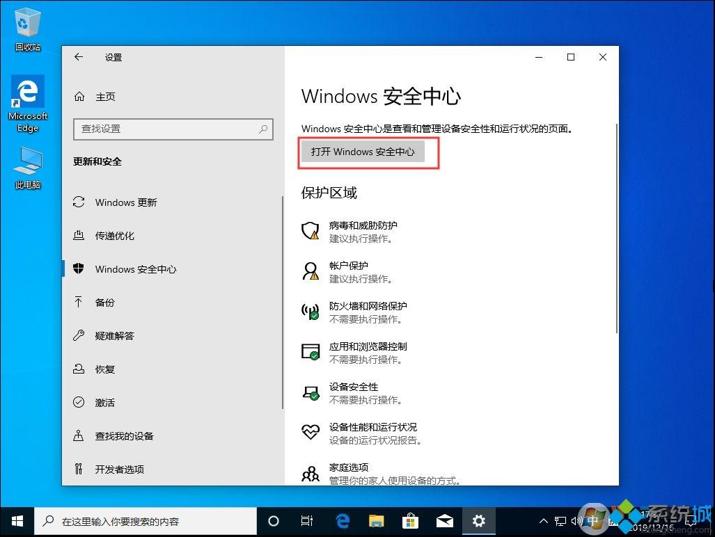 Win101909关闭WindowsDefender