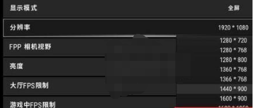 如何设置win10绝地求生1728×1080分辨率