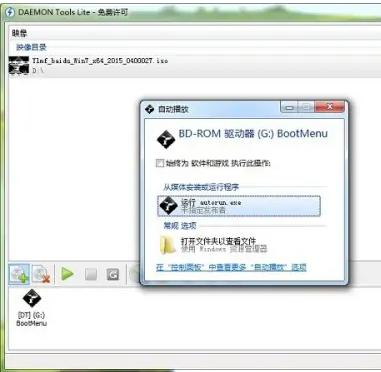 win7虚拟光驱怎么使用-win7虚拟光驱使用方法