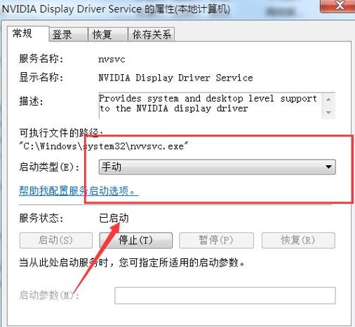 win7系统nvidia控制面板打不开是为什么