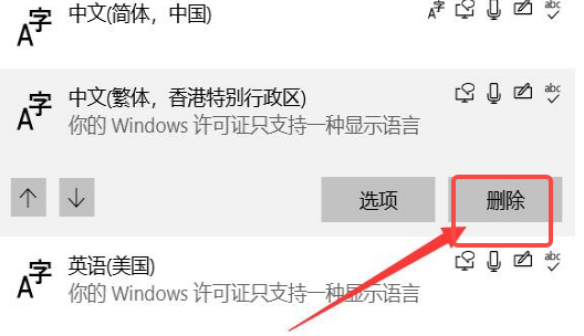 win10如何删除已安装语言包