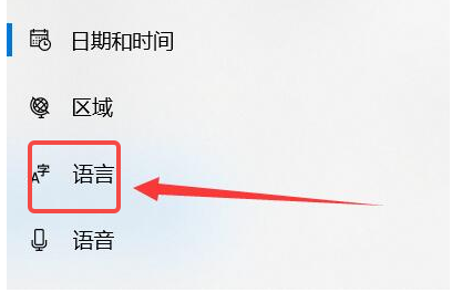win10如何删除已安装语言包