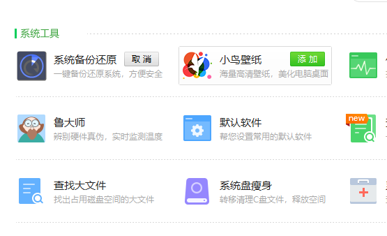 如何使用windows7备份软件