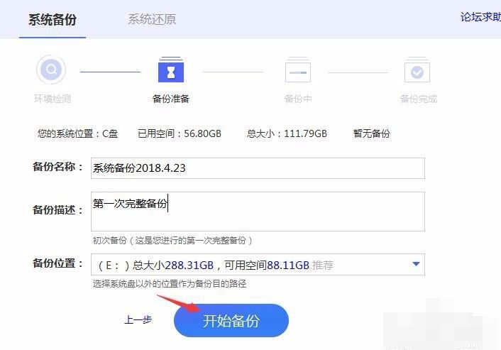 如何使用windows7备份软件