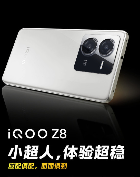 iQOO Z8发布：零感蓝光屏+天玑8200芯片为用户带来全新体验
