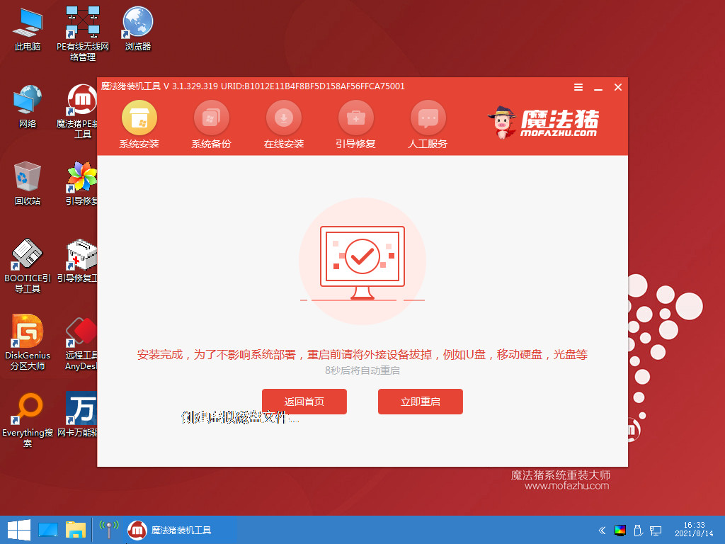 详细教大家系统重装教程