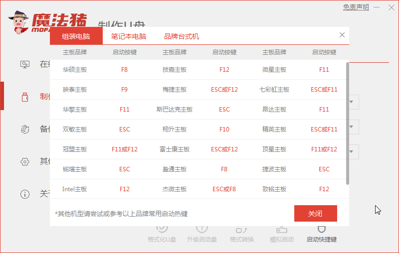 详细教大家系统重装教程