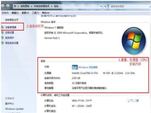 win7如何看自身电脑的配置win7如何看自身电脑的配置方式详细介绍