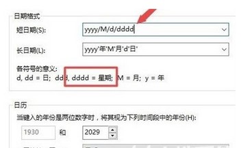 windows10如何显示星期几方式介绍