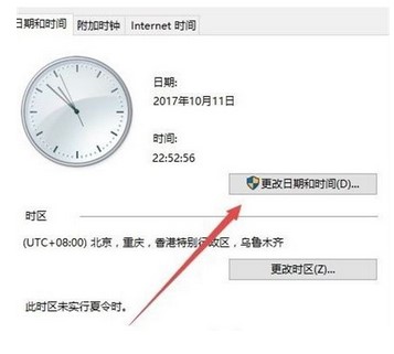 windows10如何显示星期几方式介绍
