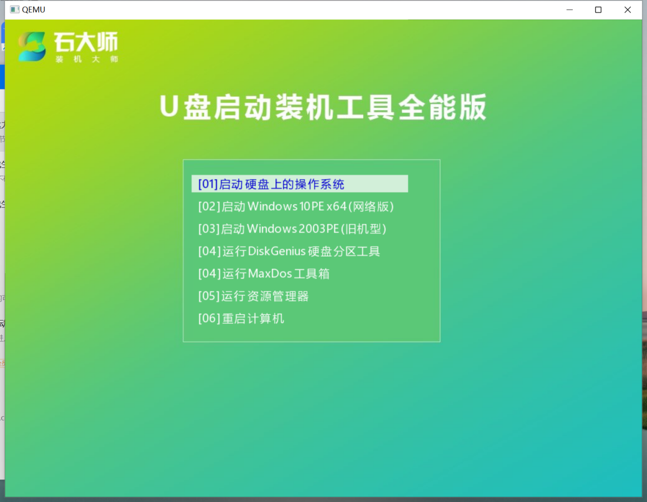 如何制作正版win7系统u盘？