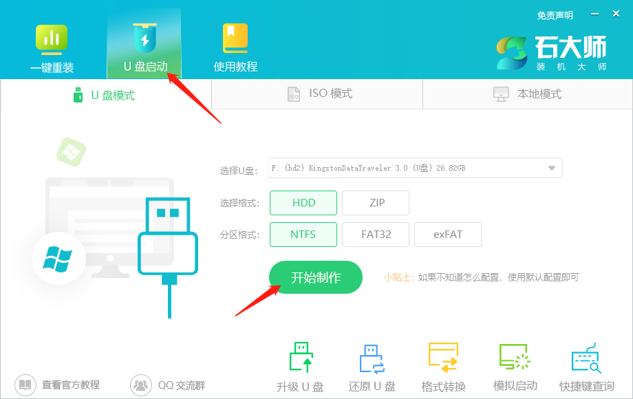 如何制作正版win7系统u盘？