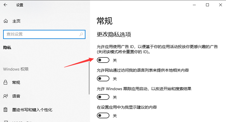 win10系统永久性关闭弹窗广告的方式