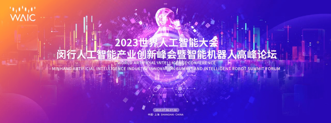 「机智聚闵 百业汇行」，来上海闵行赴一场智能机器人盛宴｜甲子光年