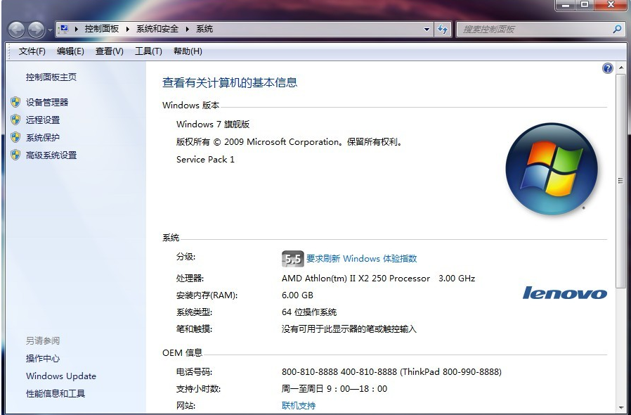 win7家庭版与win7旗舰版的区别介绍