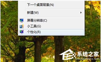 如何设置Win7旗舰版的换窗颜色