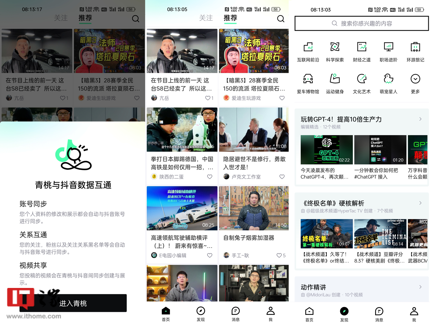 抖音中长视频 App“青桃”更名“抖音精选”，字节再发力对抗B站