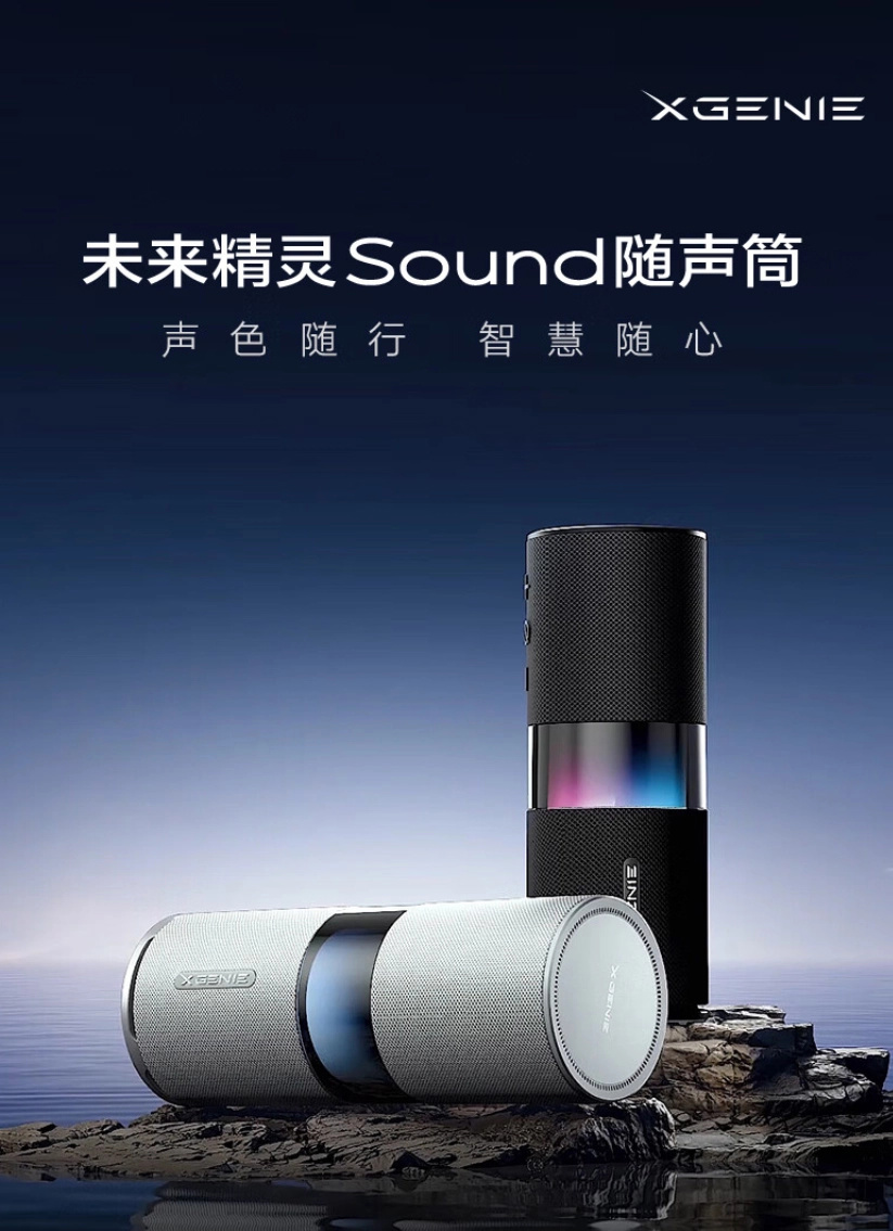 天猫精灵推出全新品牌“未来精灵 XGENIE”，将“小灵小灵”作为唤醒词