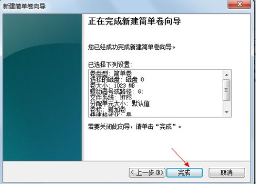 win7怎么分区详细步骤教程
