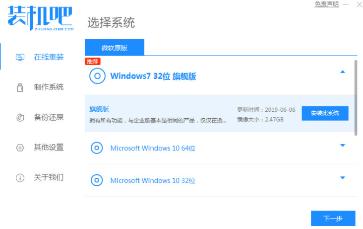 电脑系统下载win732位系统的流程