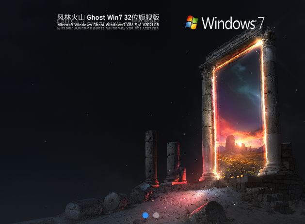 win7旗舰版32纯净版系统下载