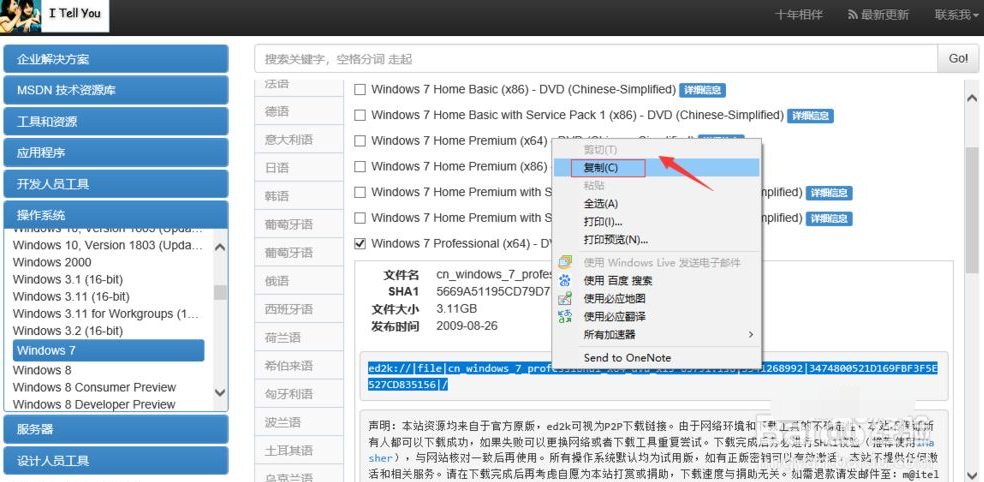 win7原版系统在哪下载比较好