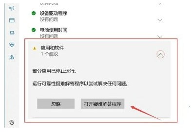 win10安全中心总是有感叹号解决方案