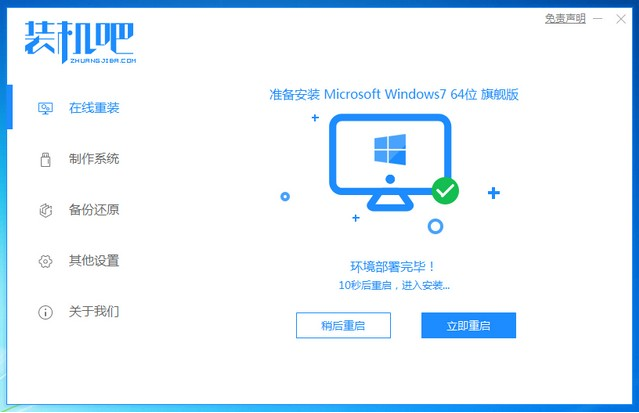 win7旗舰版下载系统安装教程