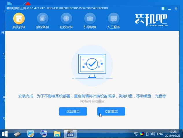 win7旗舰版下载系统安装教程