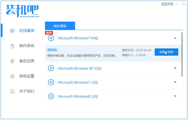 win7旗舰版下载系统安装教程
