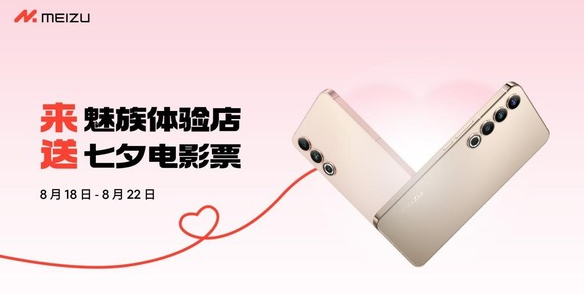 魅族手机抖音旗舰店盛大开幕,独家优惠等你来抢购!
