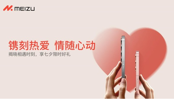 魅族手机抖音旗舰店盛大开幕,独家优惠等你来抢购!