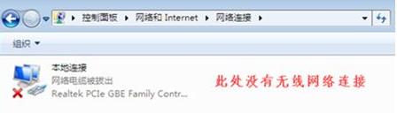 win7没有无线网络列表如何解决