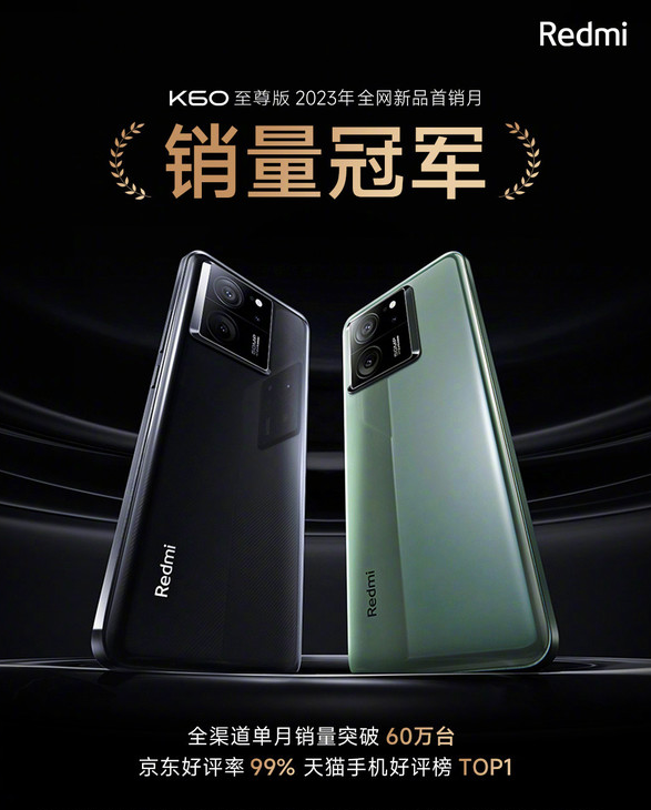 小米旗舰K60至尊版再创销售佳绩,成为2023年首销冠军