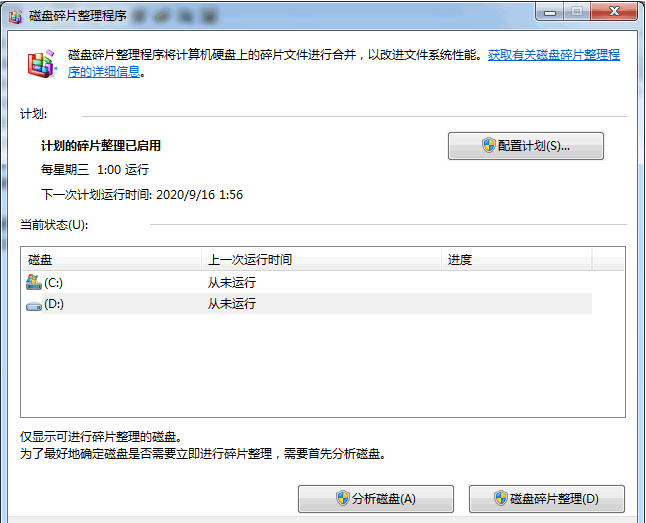 win7优化系统的步骤教程